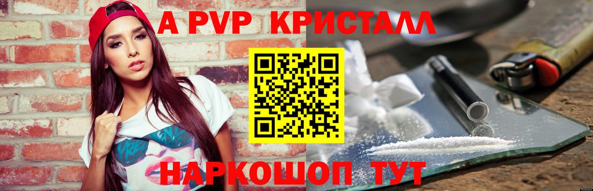 Alpha PVP VHQ  A PVP  A-PVP крисы CK  Родники  Alfa_PVP мука  Вход с VPN 