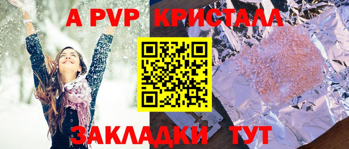 A-PVP крисы CK Родники
