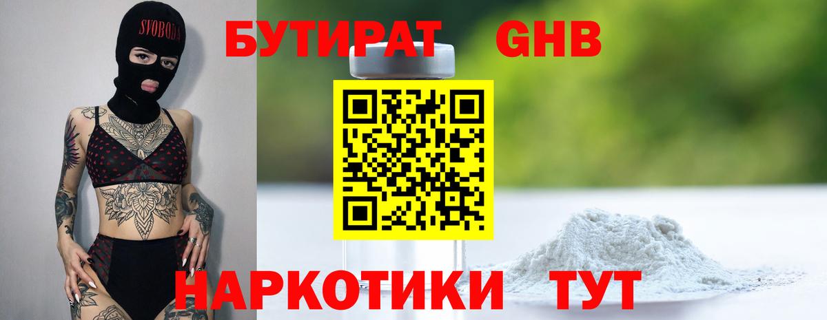 БУТИРАТ 1.4BDO Родники