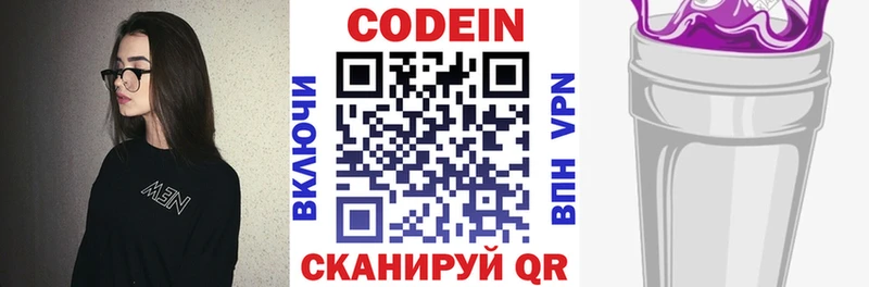 Купить закладки  Родники  Codein напиток Lean (лин) 