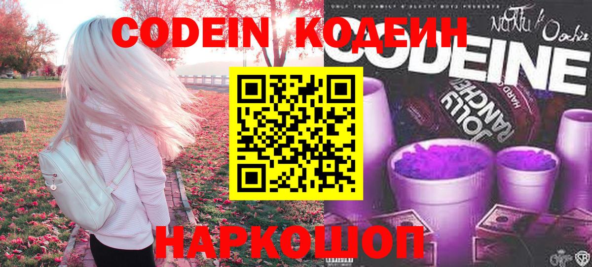 Кодеин напиток Lean (лин)  Родники  Кодеиновый сироп Lean напиток Lean (лин) 