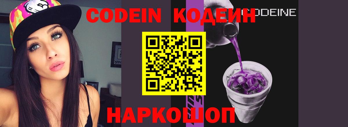 Codein Purple Drank  Вход с VPN  Родники 