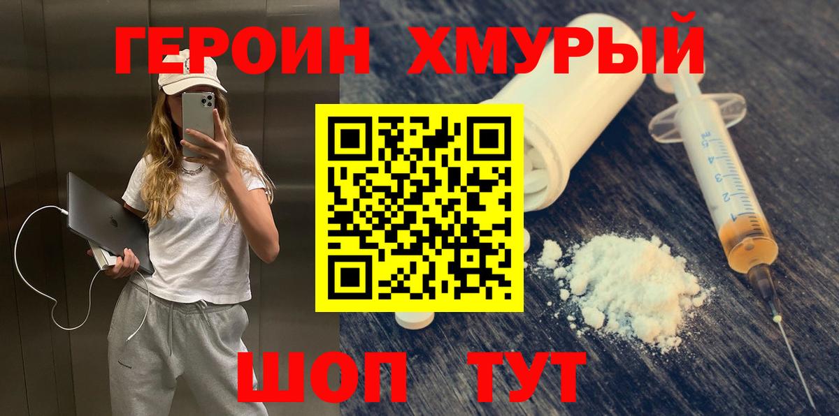 ГЕРОИН хмурый  Вход с VPN  Родники 