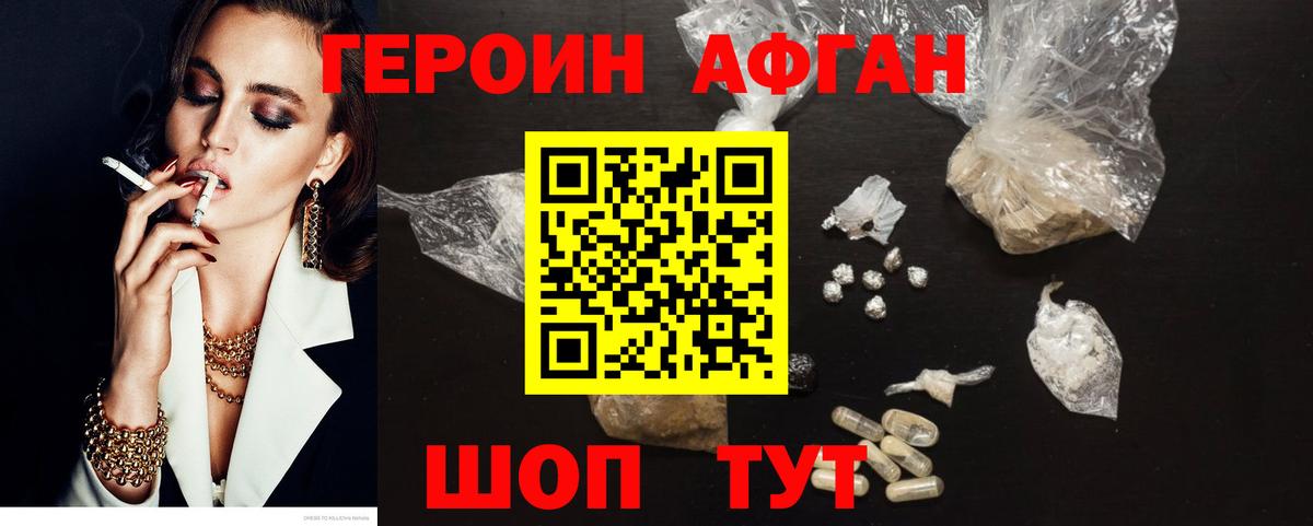 Героин афганец  Родники 