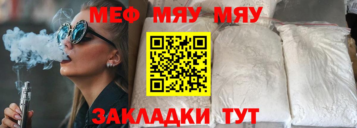 Меф мука Родники