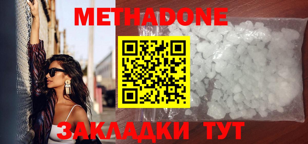 МЕТАДОН кристалл  МЕТАДОН кристалл  Родники  Вход с VPN 
